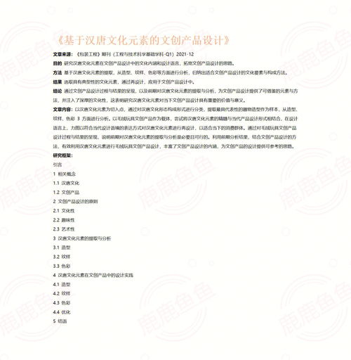 论文107 汉唐文化元素的文创产品设计
